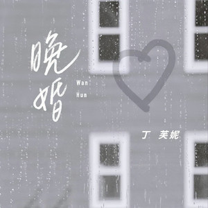 日韩欧群交P片内射中文
